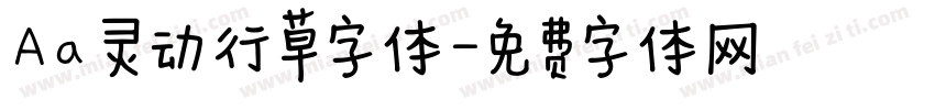 Aa 灵动行草字体字体转换